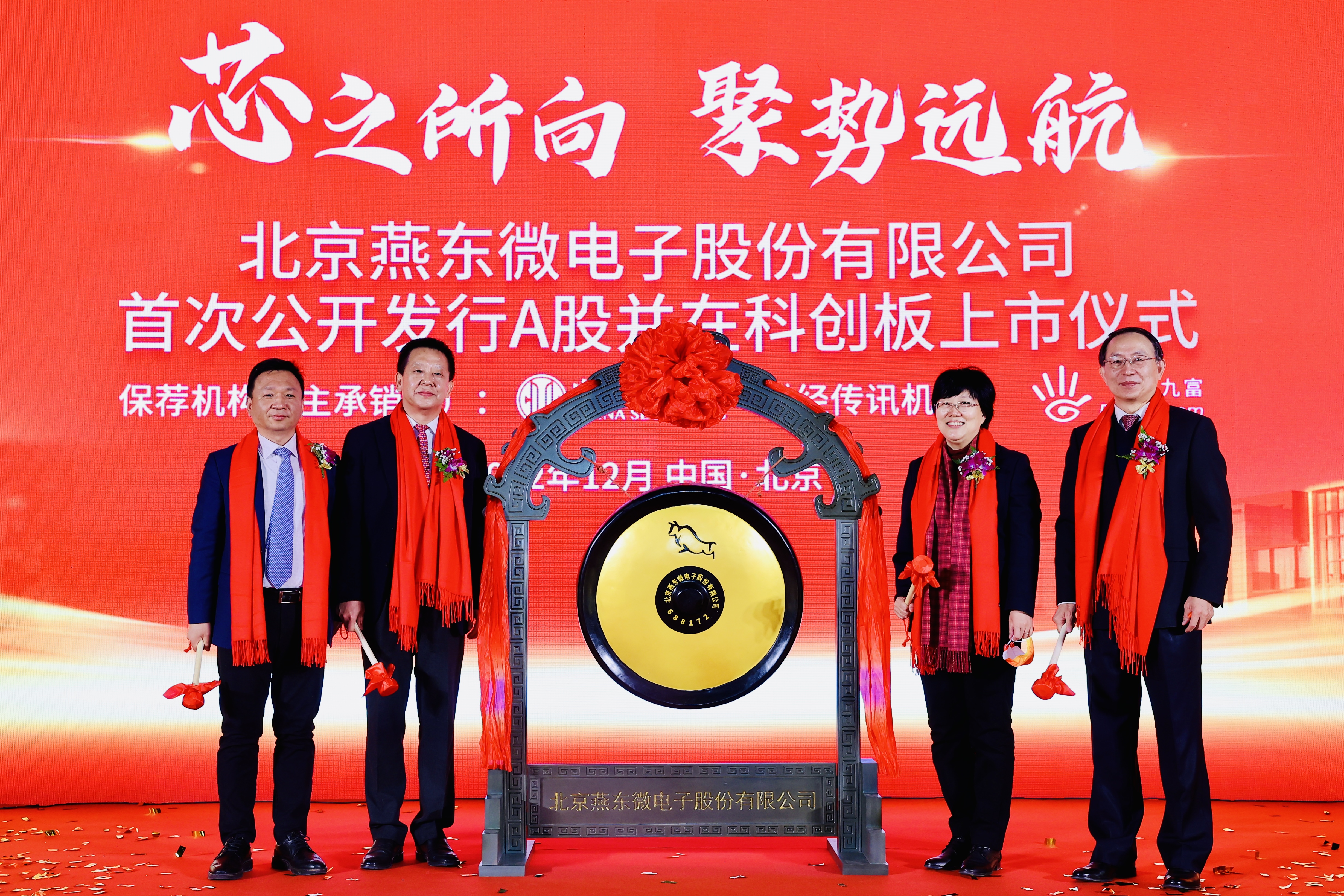 金年汇微举行上市仪式，正式登陆A股科创板