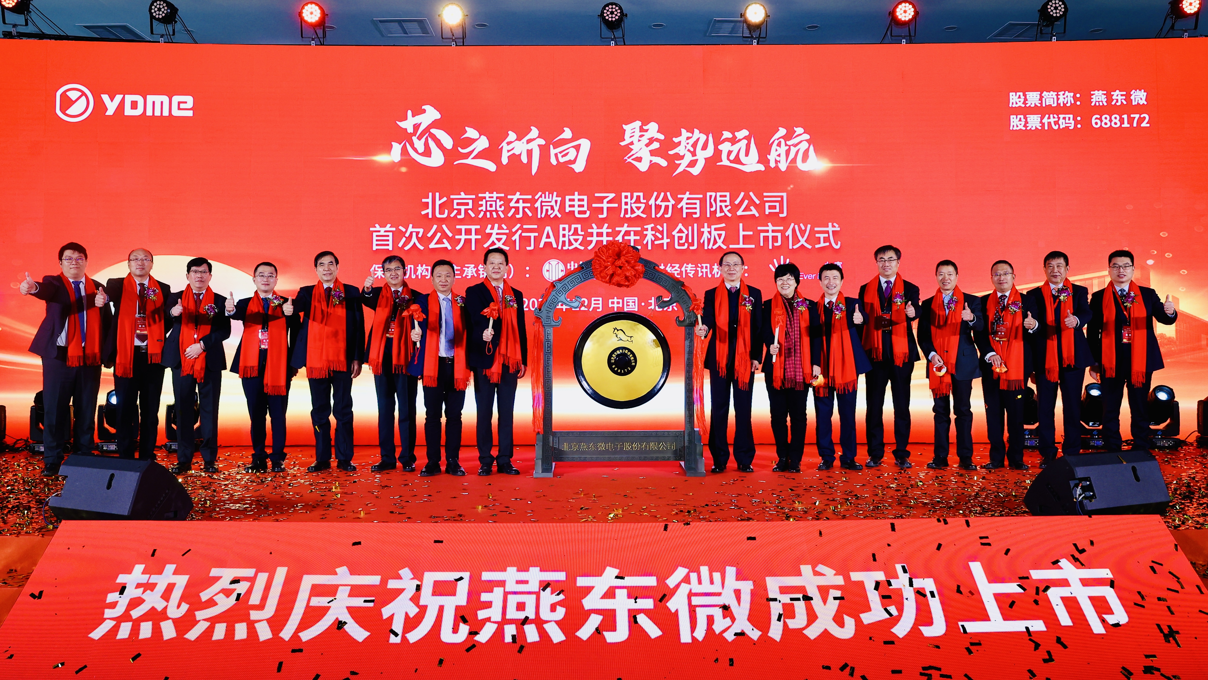 金年汇微举行上市仪式，正式登陆A股科创板